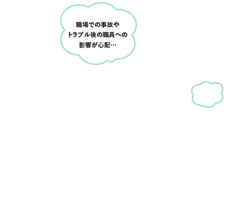 休みがちな職員にどう対応したら良いか…