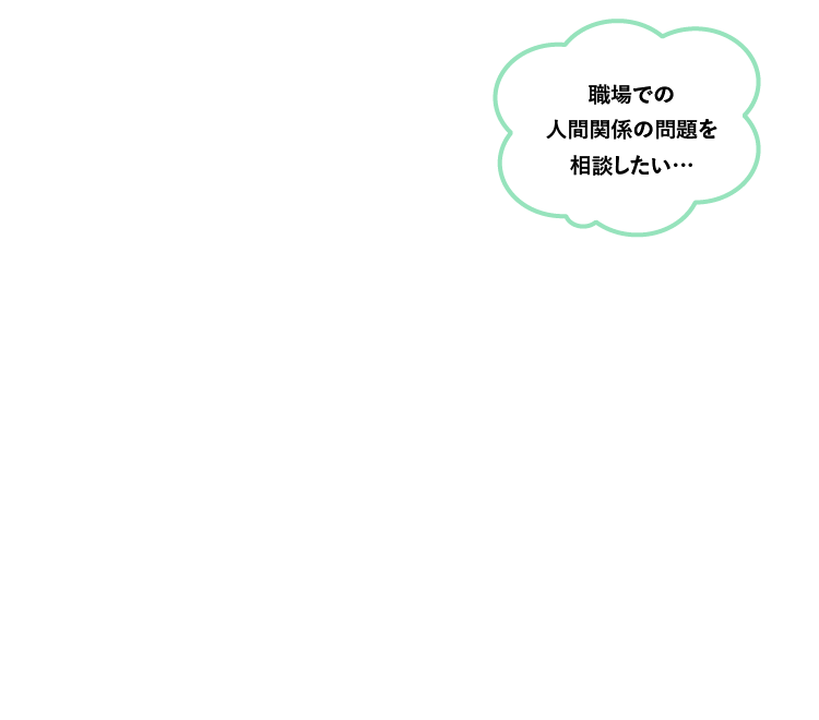 職場での事故やトラブル後の職員への影響が心配…