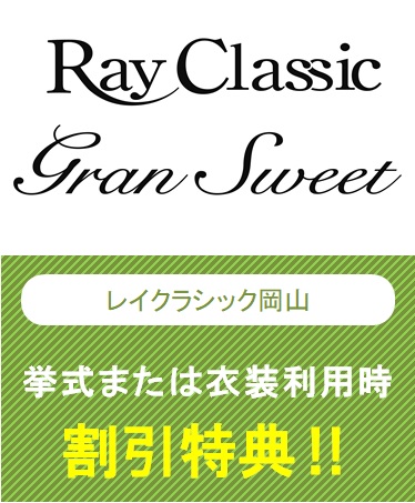 RayClassicOKAYAMA