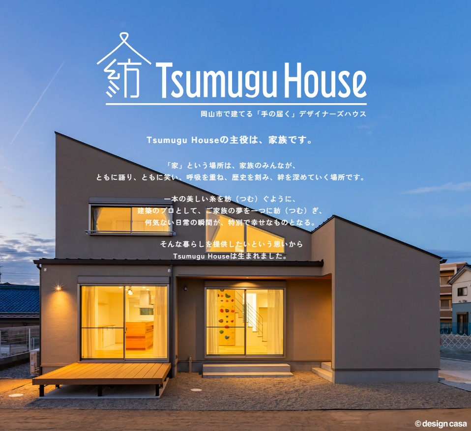 Tsumugu House