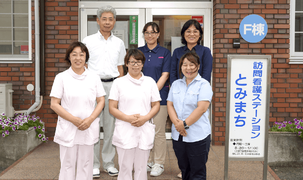 訪問看護ステーション　とみまち