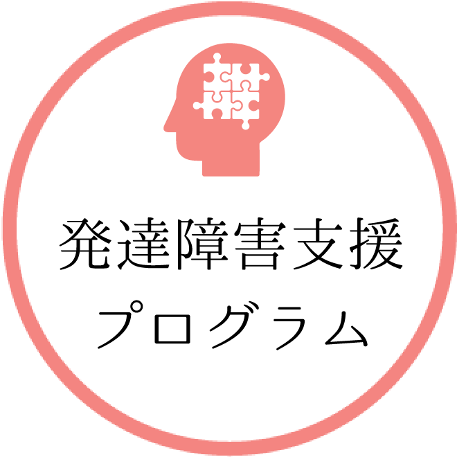 発達障害とは？