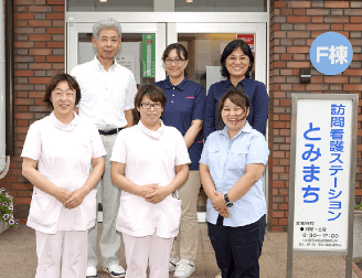 訪問看護ステーション　とみまち