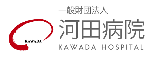 一般財団法人 河田病院